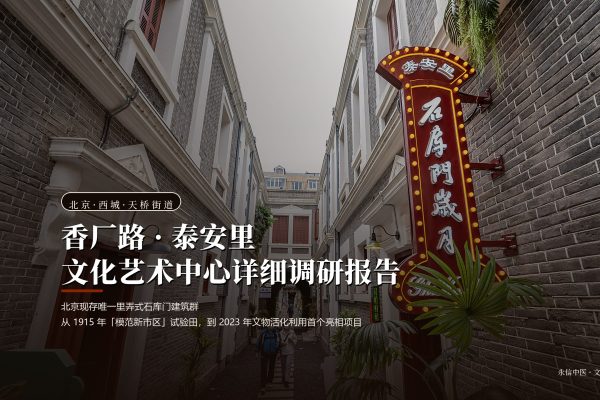 香厂路·泰安里文化艺术中心 甬道纵深与「石库门岁月」灯牌实景